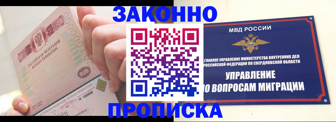 прописка от собственника в Волгодонске