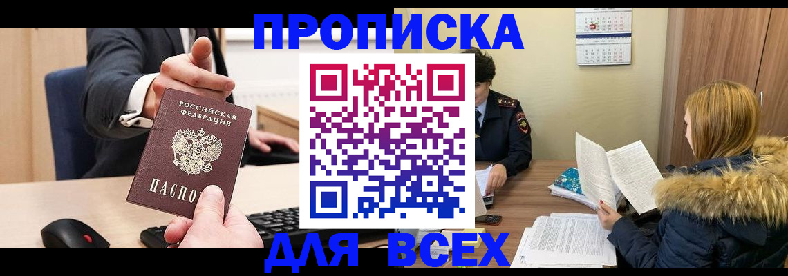 временная регистрация поиск в Волгодонске