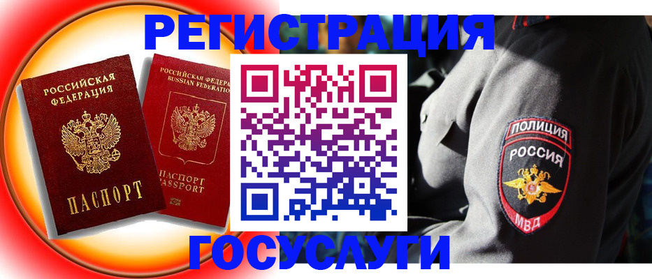 временная регистрация купить в Волгодонске