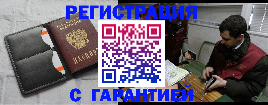 прописка в квартире в Волгодонске