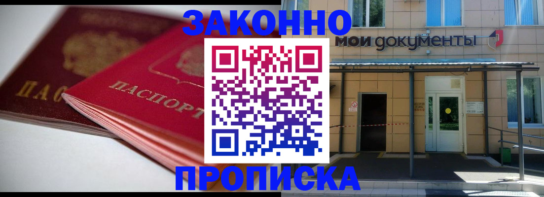 прописка в квартире в Волгодонске
