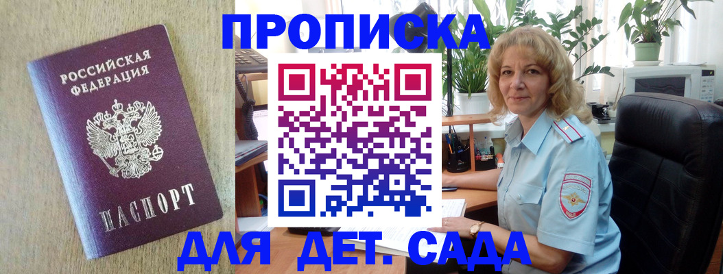 временная регистрация купить в Волгодонске